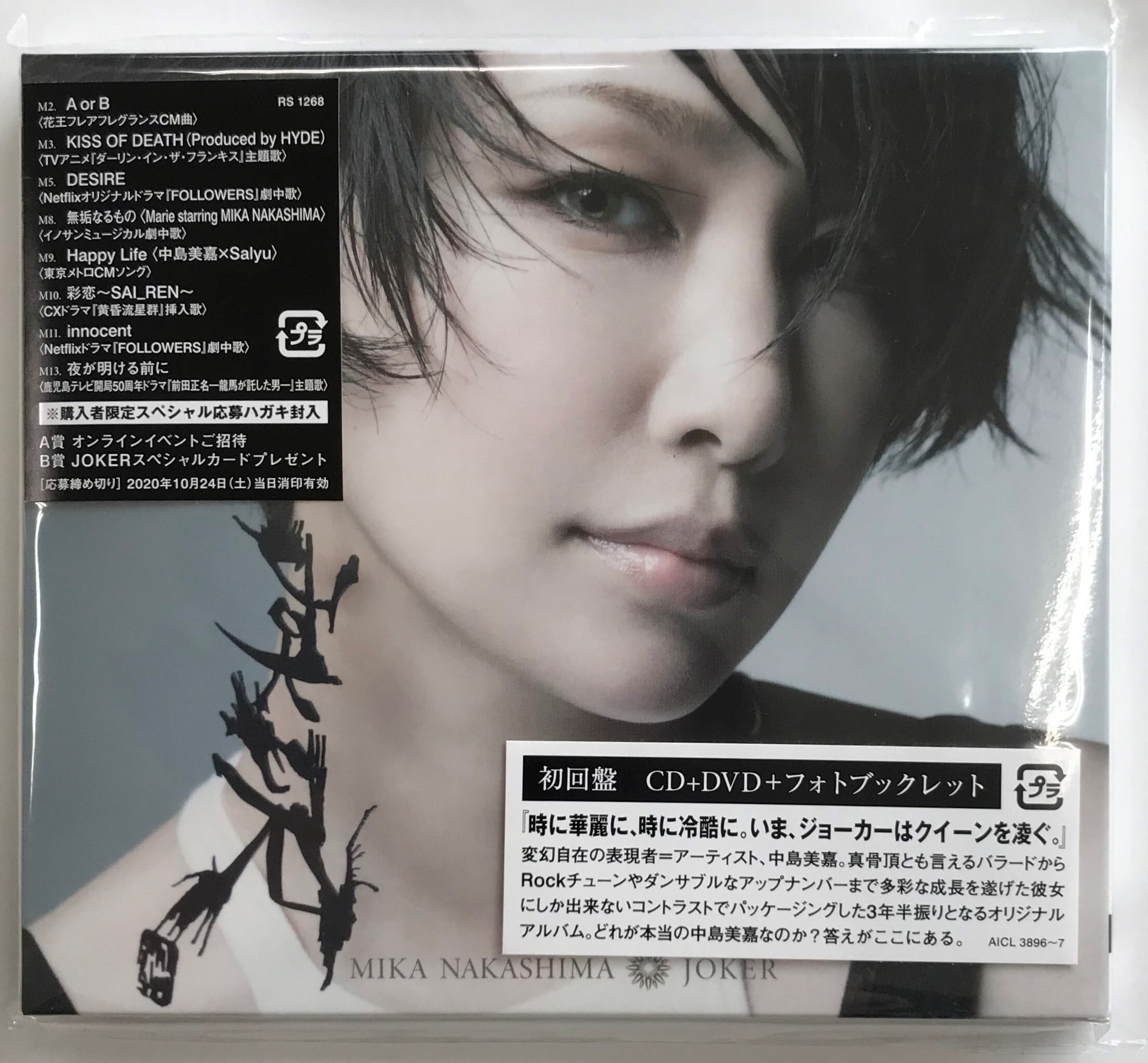 中島美嘉 / ＪＯＫＥＲ / 初回生産限定盤(CD+DVD) | （株）フナヤマ