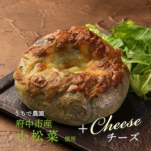 【お得なセット】府中野菜のチーズベーグル3点セット×3