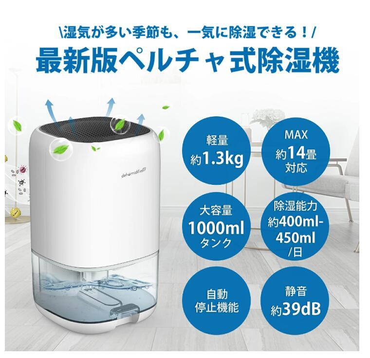 除湿機 除湿器 小型 1000ml大容量 ペルチェ式 省エネ 強力除湿 梅雨