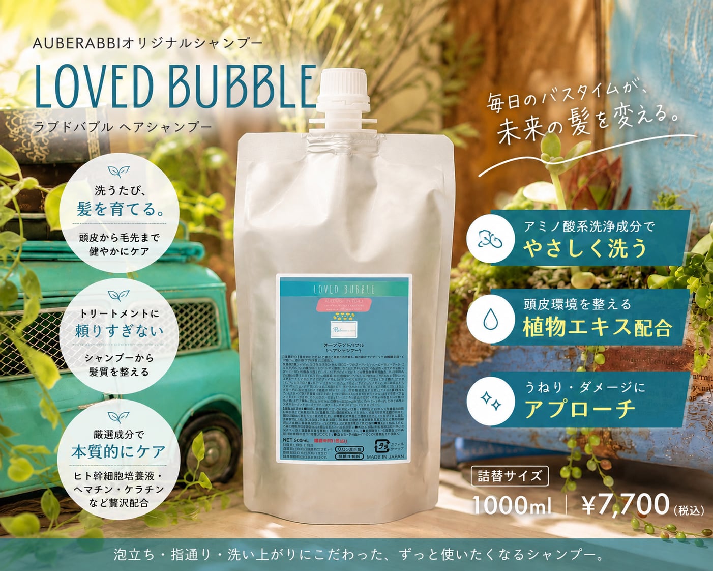 LOVED BUBBLE シャンプー1000ml | AUBERABBI