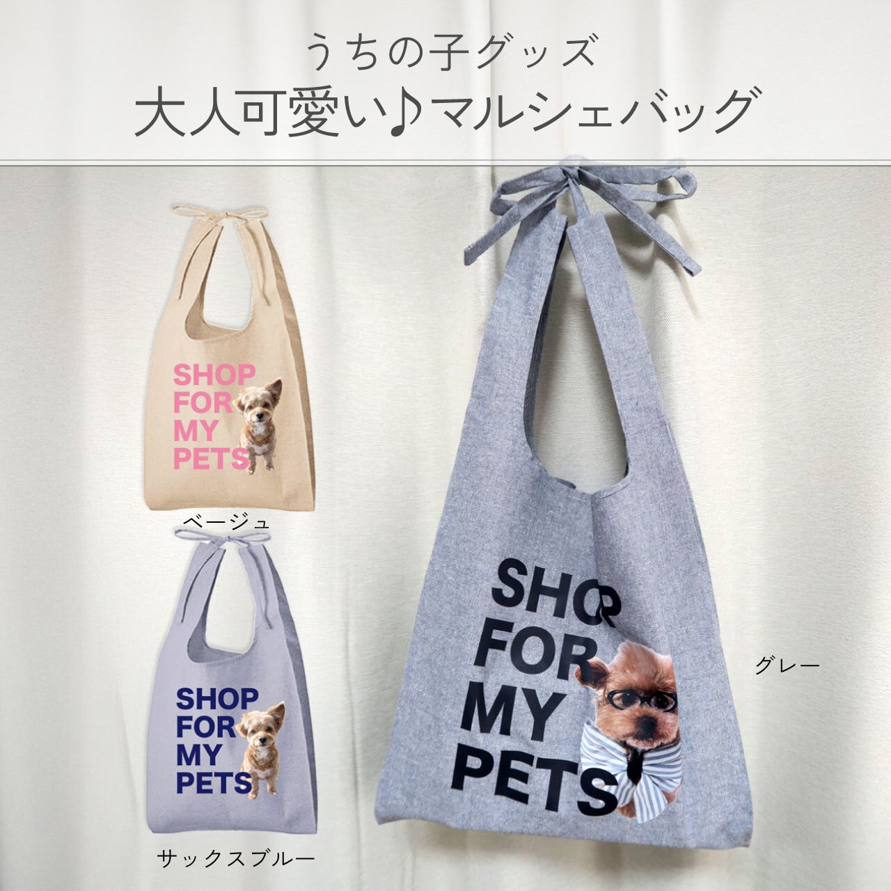 【送料無料】ペット写真で作る 大人可愛いマルシェバッグ | うちの子 オーダーメイド エコバッグ 犬 猫 名入れ