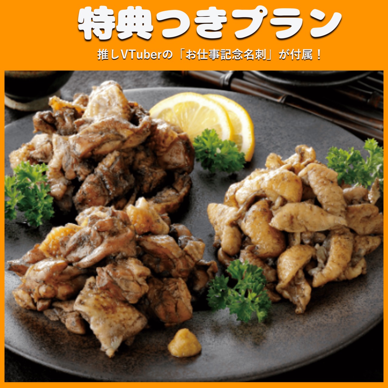 【特典つき】北海道産鶏炭火焼3種セット（冬の北海道物産展）