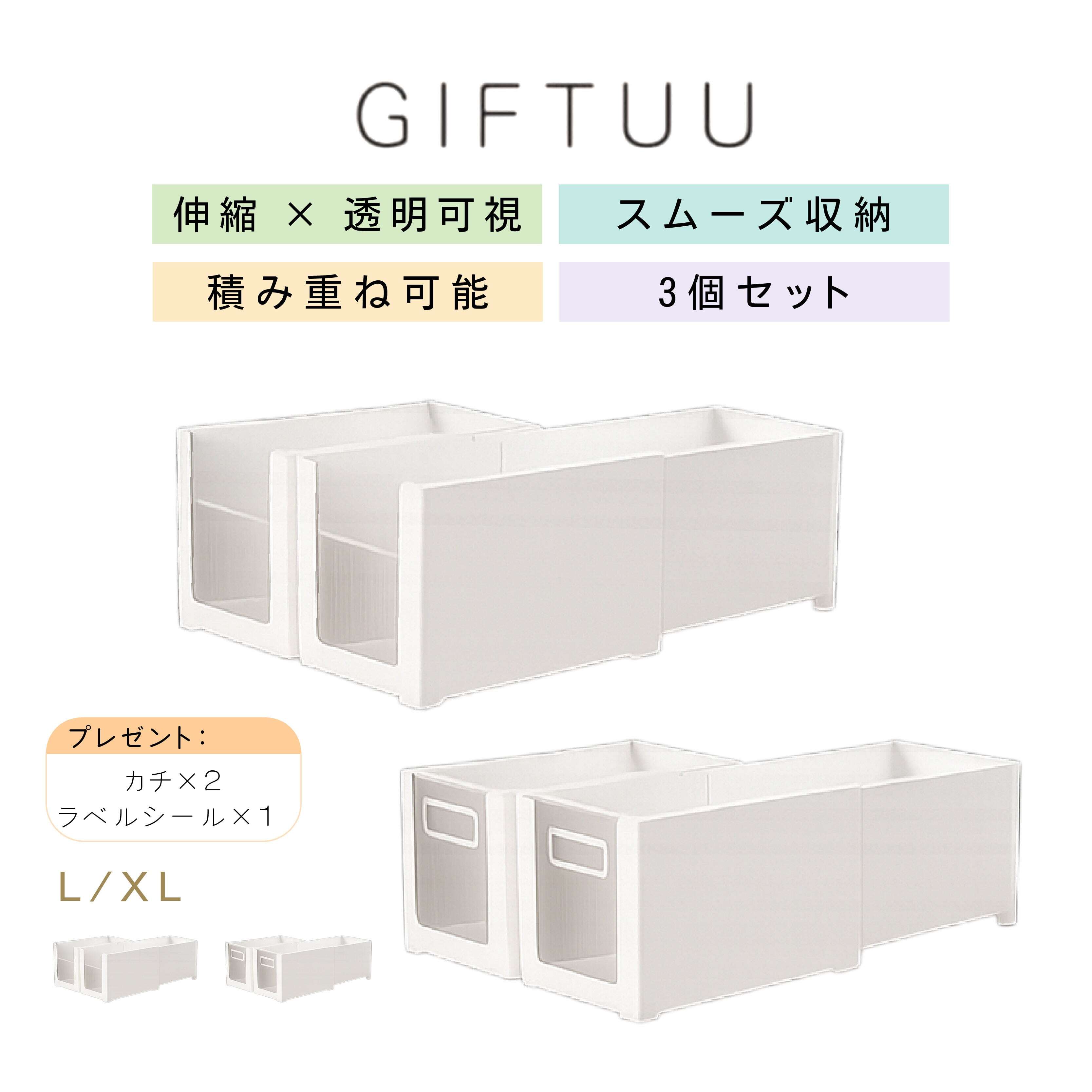 G348 .【3個セット】伸縮収納ボックス L/XL 透明デザイン 引き出し整理