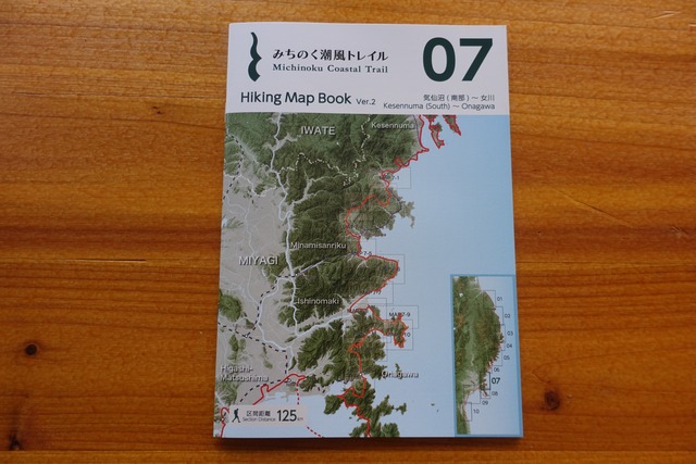 みちのく潮風トレイル　Hiking Map Book