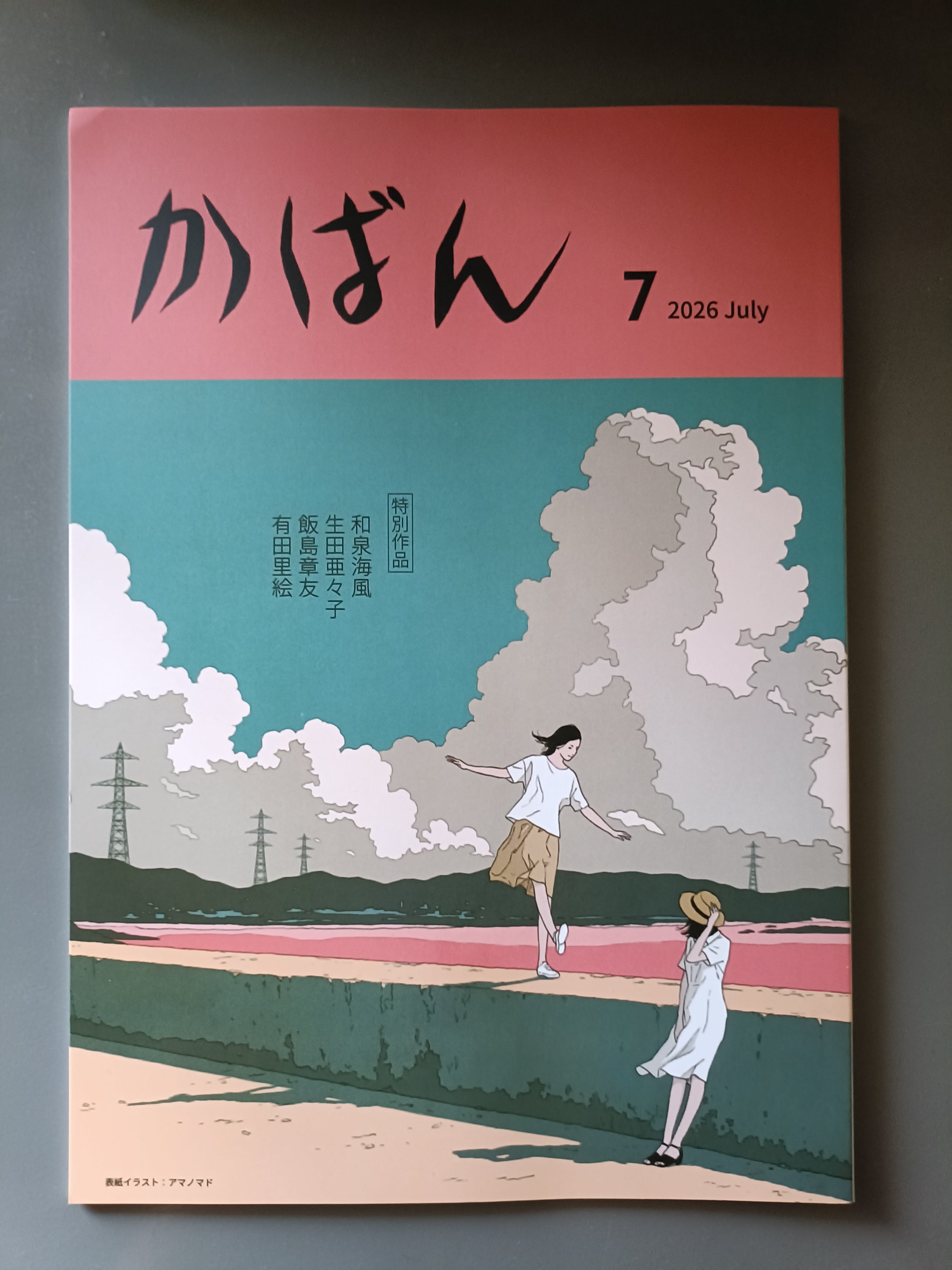 がたんごとん
