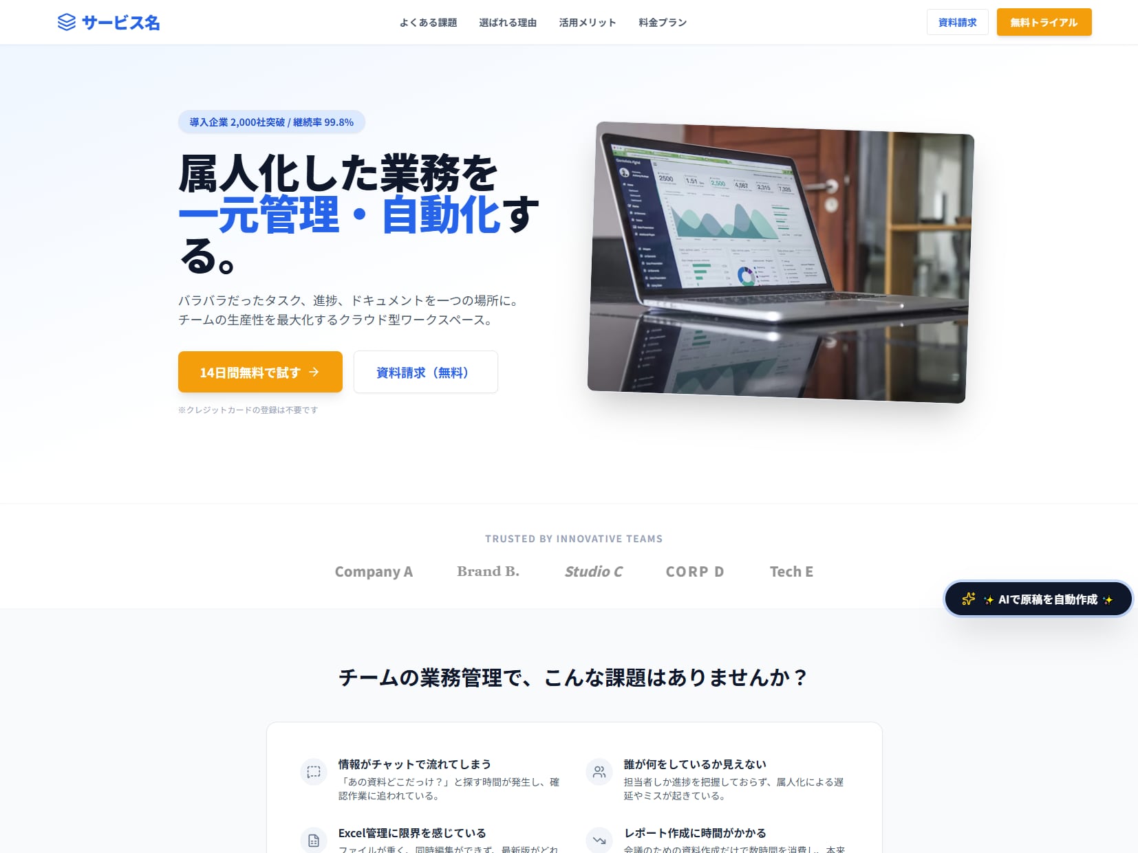 【BtoB・SaaS向け】AI文章生成機能付き！リード獲得を最大化するプロ品質LPテンプレート