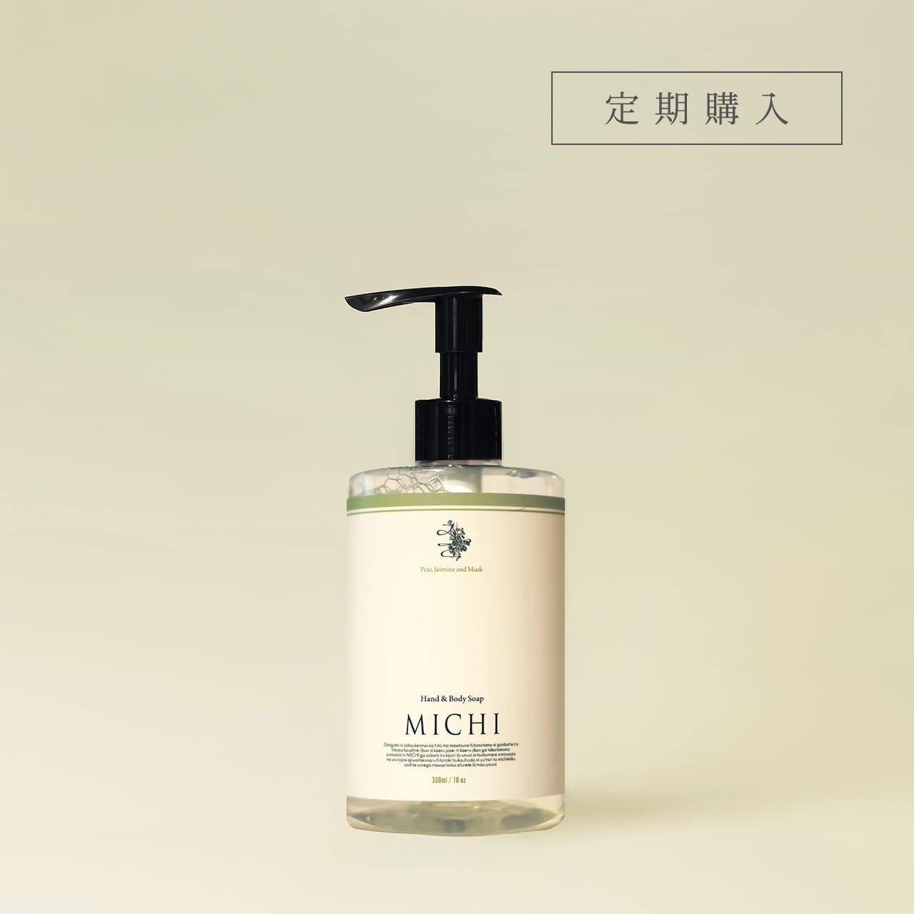 美容液 michi-michi-m_m- 定期購入｜MICHI ハンド＆ボディーソープ 300ml | MICHI
