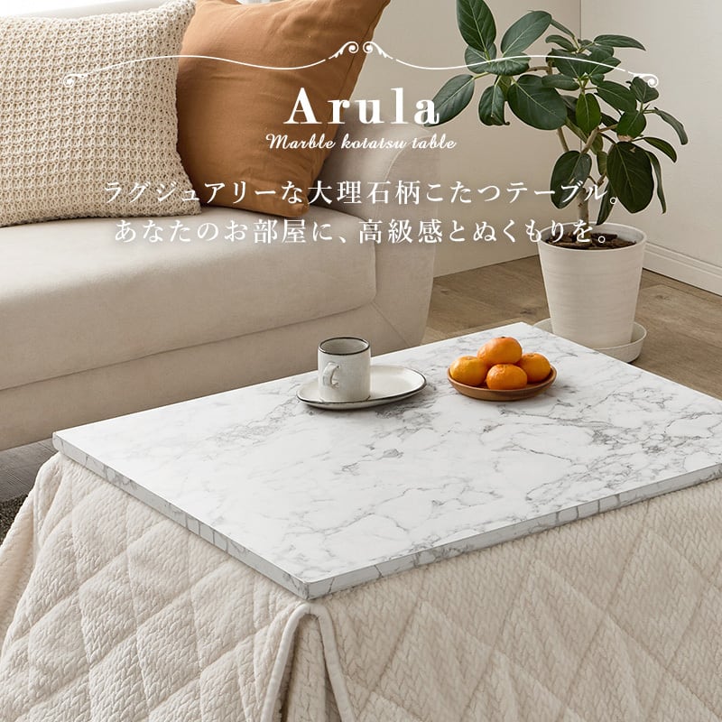 【組立式】大理石柄 カジュアルコタツ＋うす掛け布団2点セット コンパクトサイズ 2色展開 幅75cm