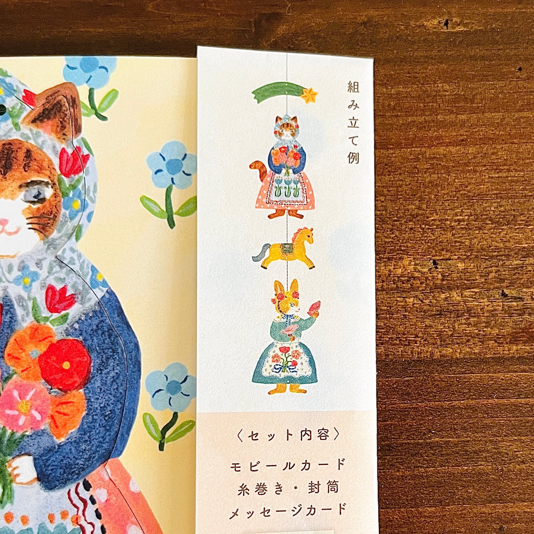 Aiko Fukawa モビールカード Florist | POCHETTE