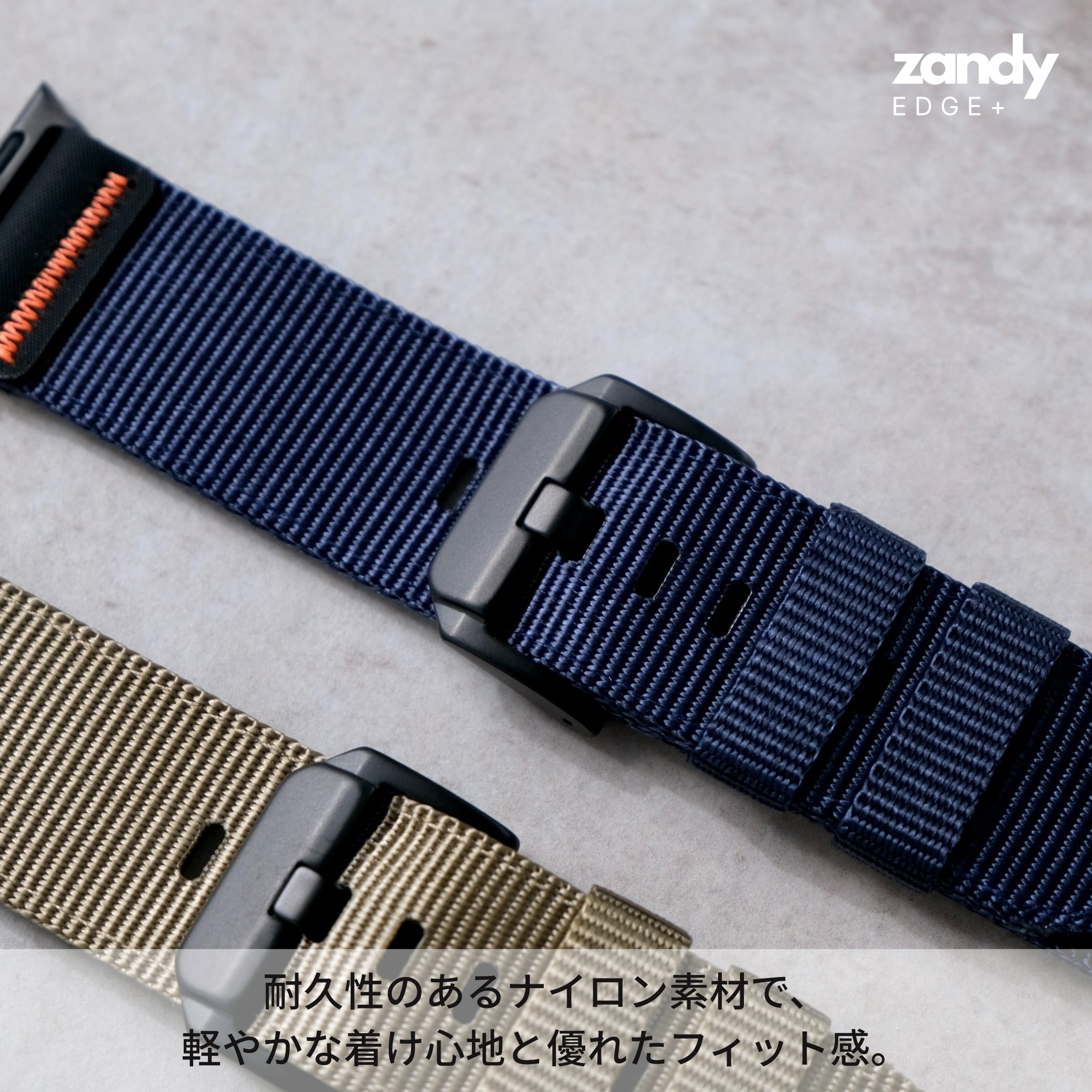 EDGE+【ミッションナイロンバンド】B078 アップルウォッチバンド