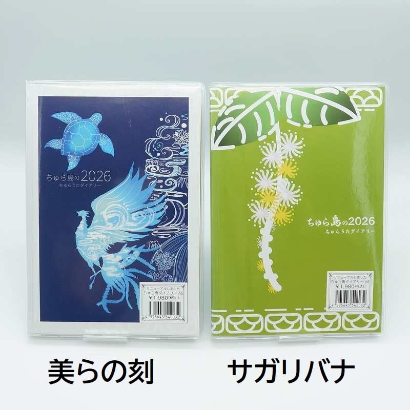 ちゅら島ダイアリー＜美らの刻・サガリバナ＞ | 沖縄の工芸品 うぃー