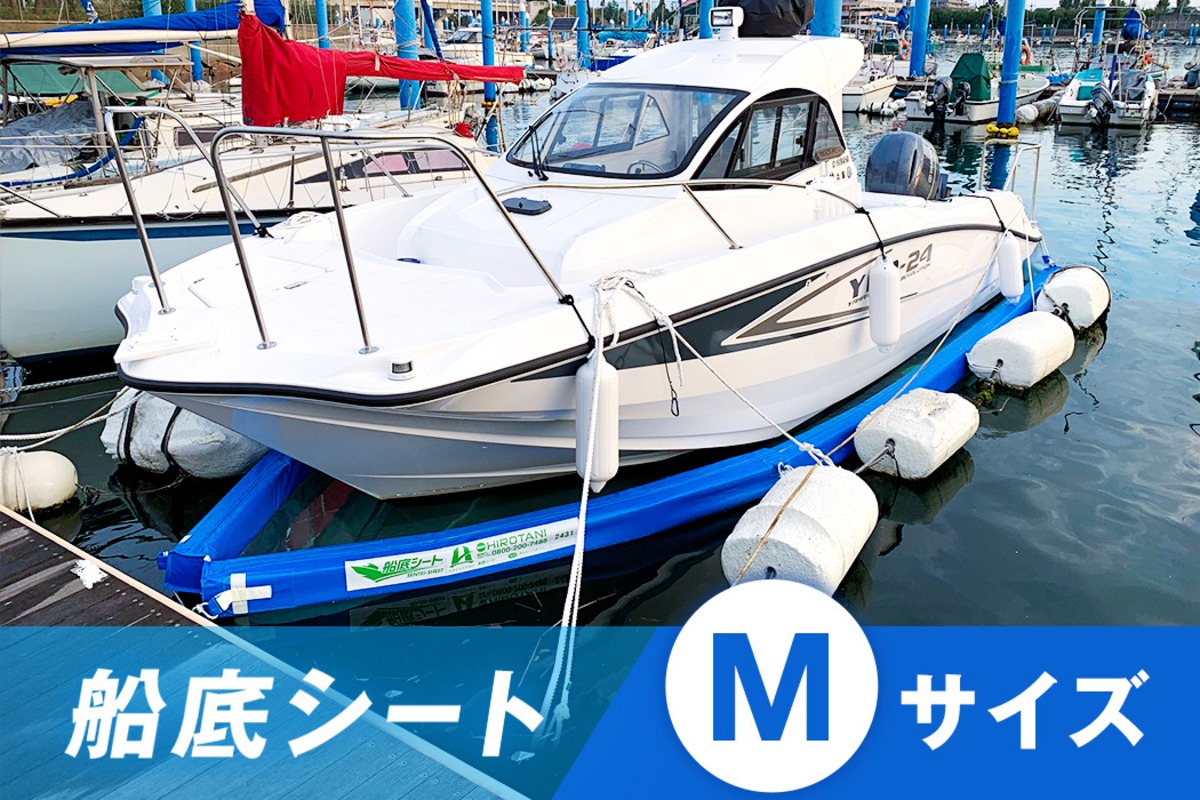 船底シート Mサイズ | 広谷商店