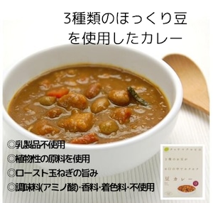 豆カレー＼3種のお豆がお口の中でホクホク／ 200g＜マクロビ・ビーガン対応/添加物・香料・保存料・着色料・化学調味料・白砂糖・乳製品・卵不使用＞