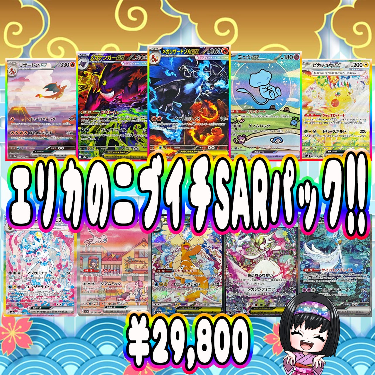 ポケカ】エリカのSAR オリパ !12/07-9 | エリカのカードショップ