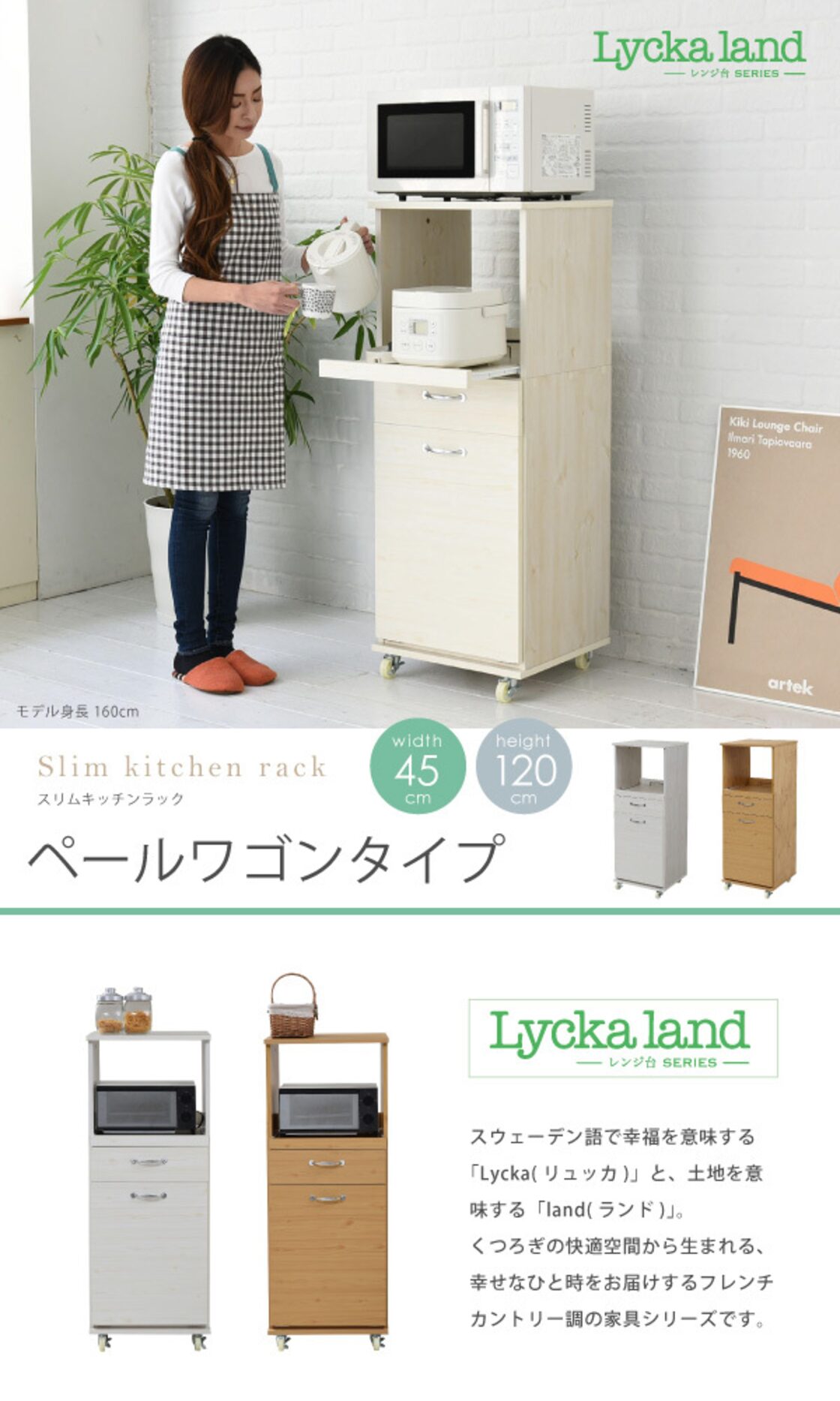 リュッカランド』食器棚 コンパクト レンジ台 レンジラック  
