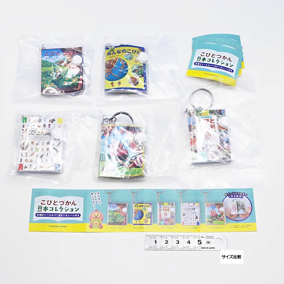 フルコンプ】 こびとづかん豆本コレクション 【全5種セット＋DP