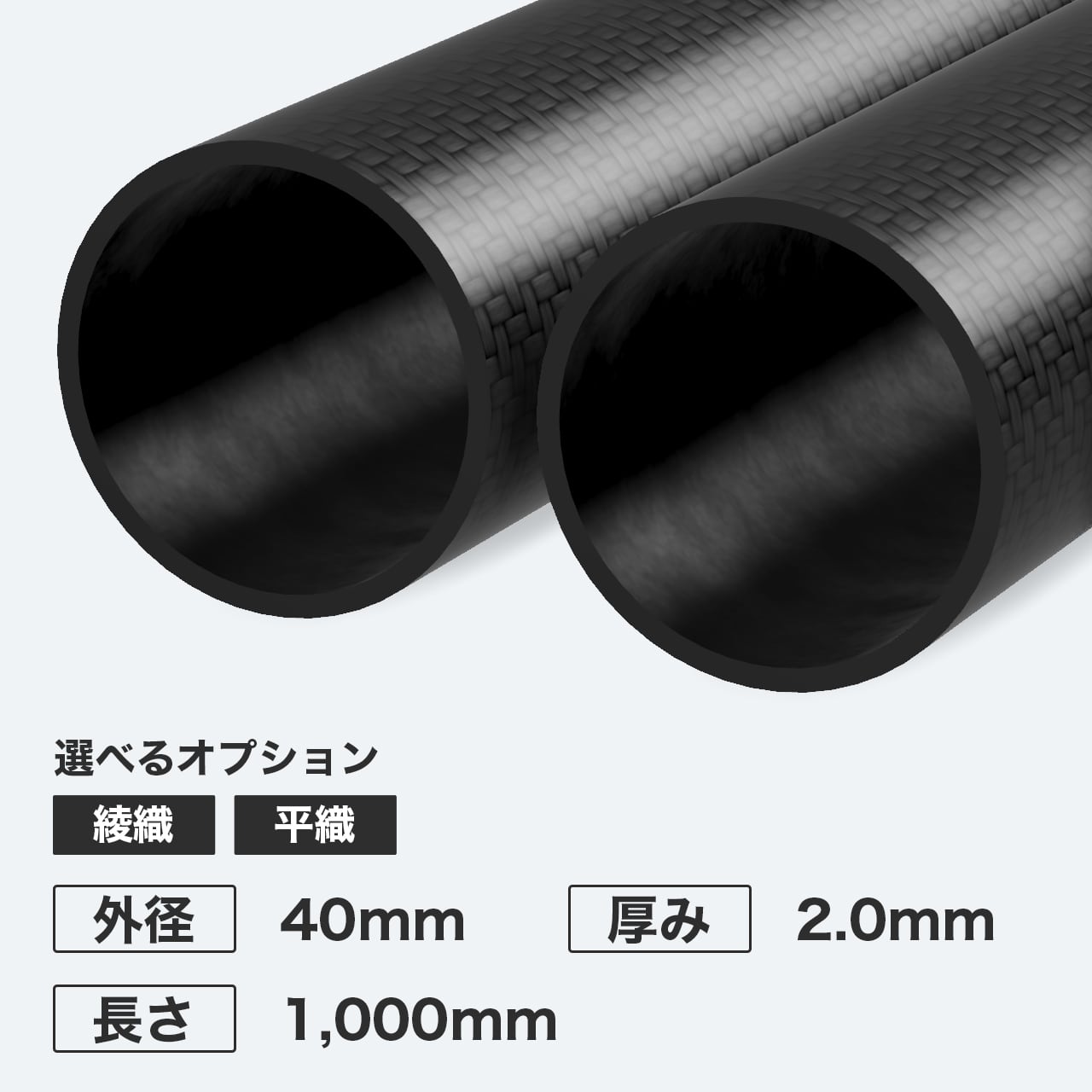 カーボン丸パイプ 外径40mm 厚み1.0mm 長さ1,000mm | カーボン カーボン丸パイプ 外径40mm 厚み1.0mm 長さ1,000mm | カーボン