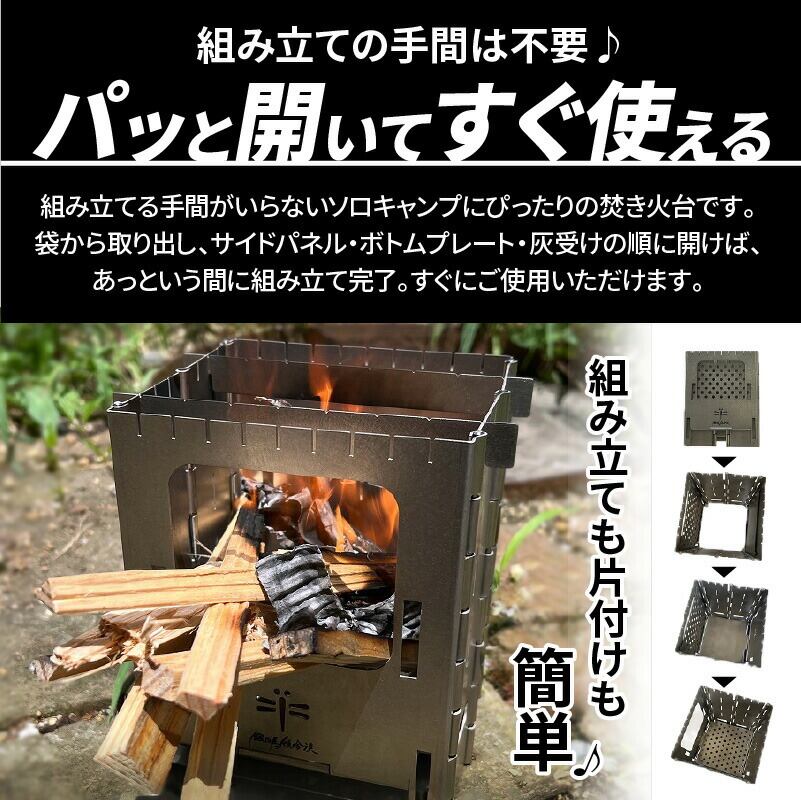 鍛冶屋の頓珍漢 折りたたみ式 チタンラージソロストーブ 焚き火台