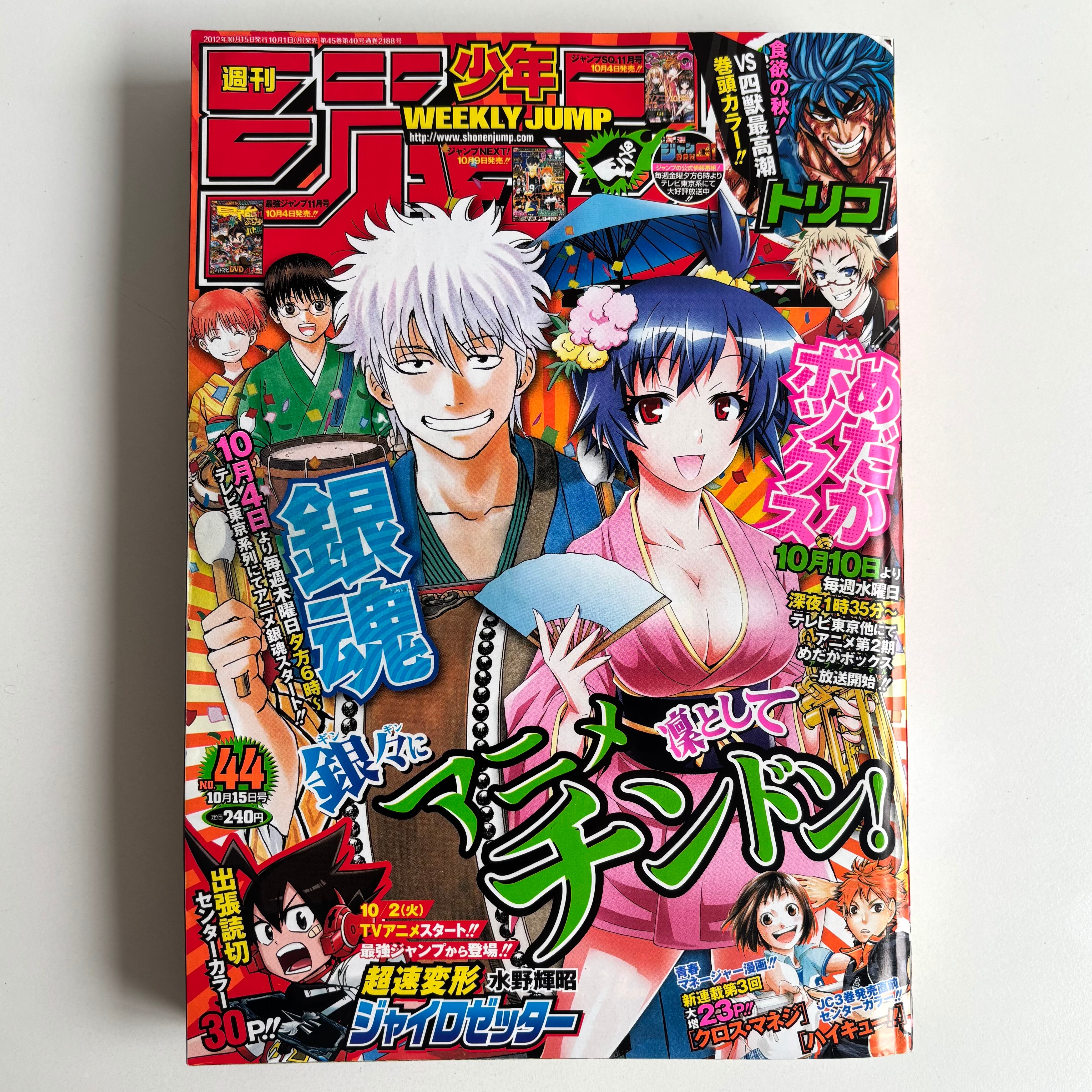 ジャンプネクスト! 2012年 SPRING 集英社 食戟のソーマ 読切掲載