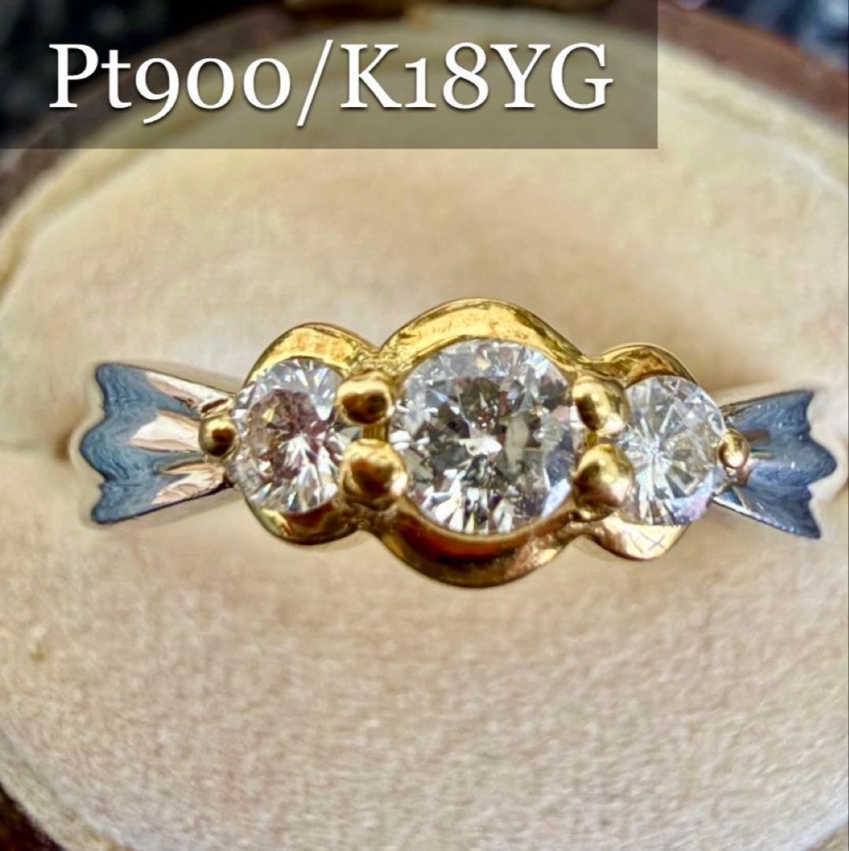 Pt900×K18*12号*0.3ct*3粒ダイヤモンドコンビリング*指輪 | Me,MiNE