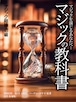 マジックの教科書 バーディーコヤマ著