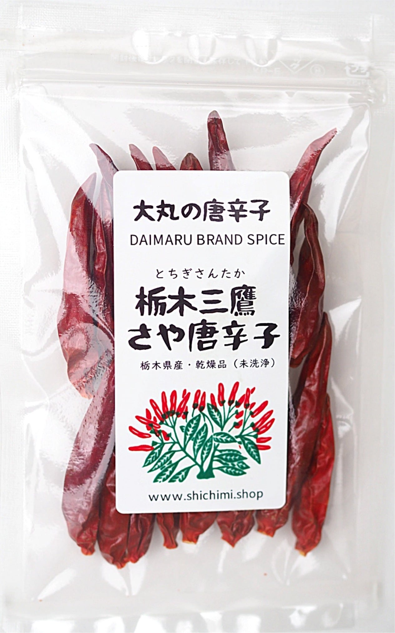 大丸の唐辛子 栃木三鷹さや唐辛子 【乾燥品】・未洗浄 | 大丸の