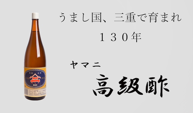 高級酢1800ml