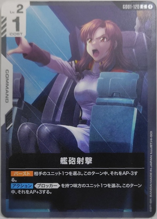 艦砲射撃【GD01-120】[C]