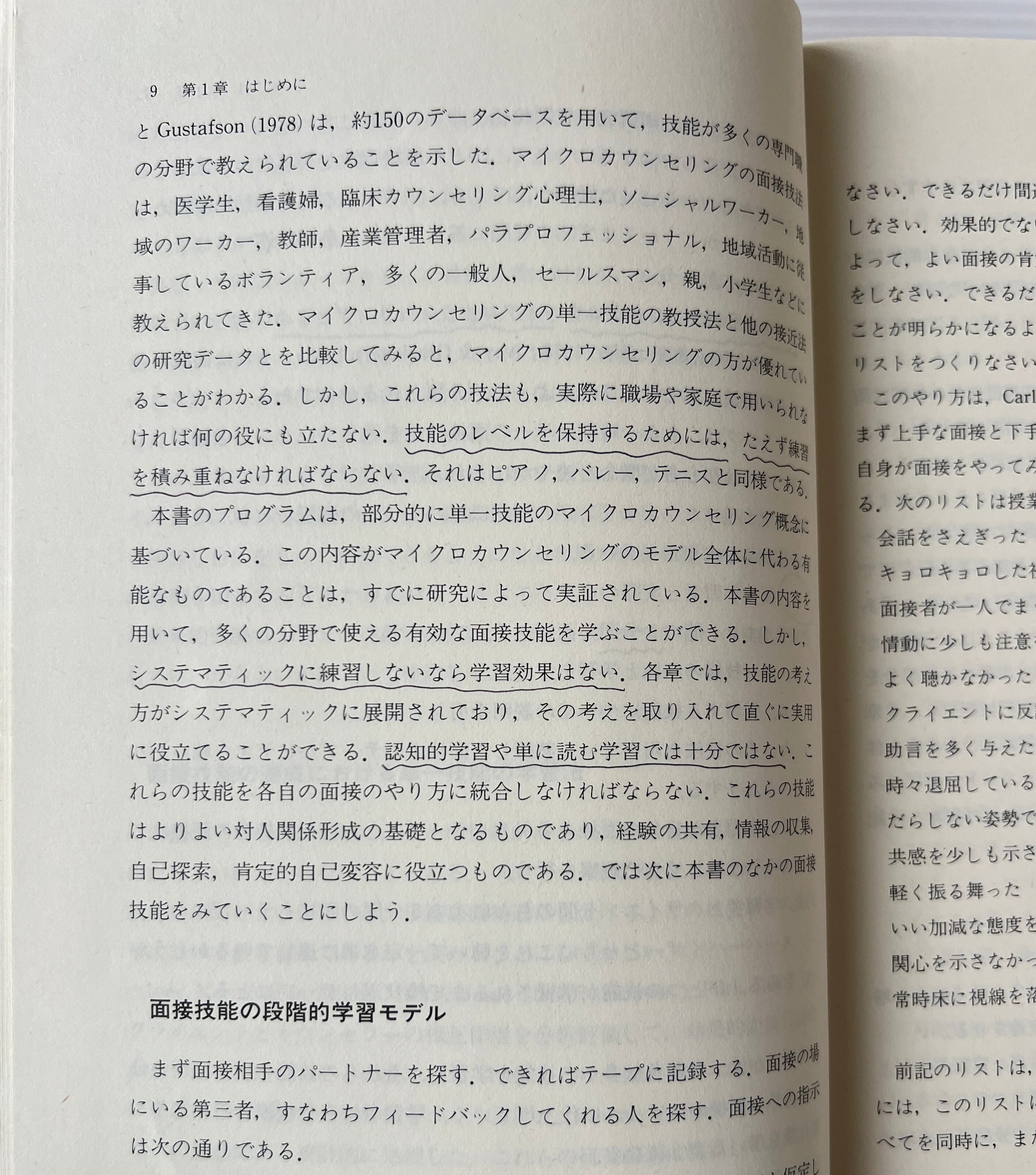 面接のプログラム学習 / D.エバンス ほか著 ; 援助技術研究会 訳 / 相川書房