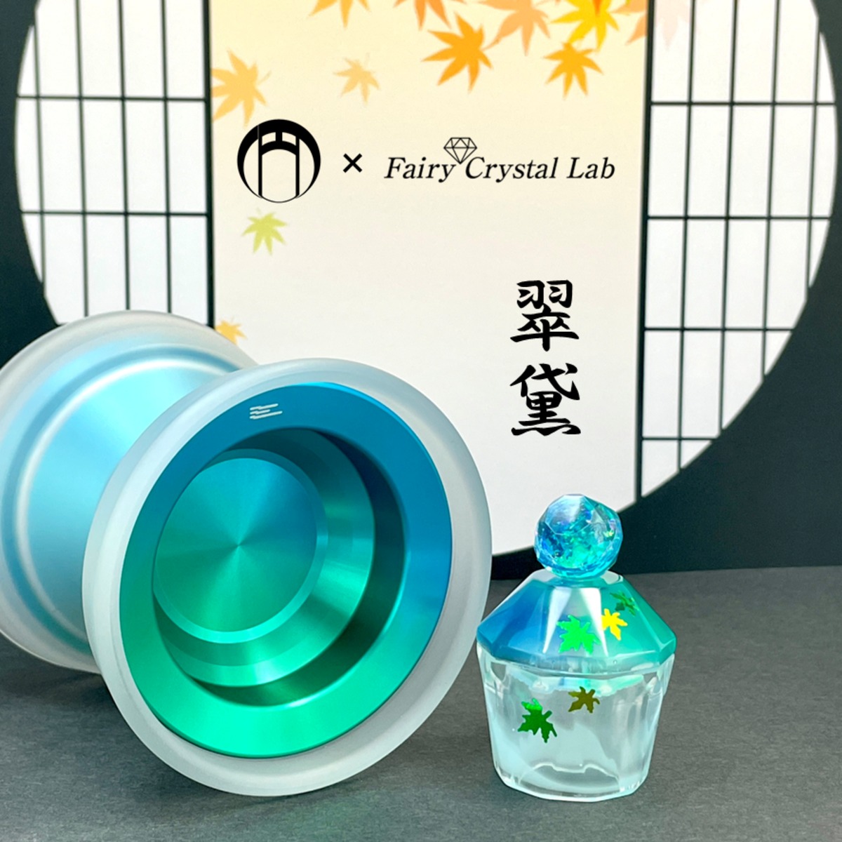 enヨーヨー 狭霧 6d2a38db84312fee207e192bdcbf48