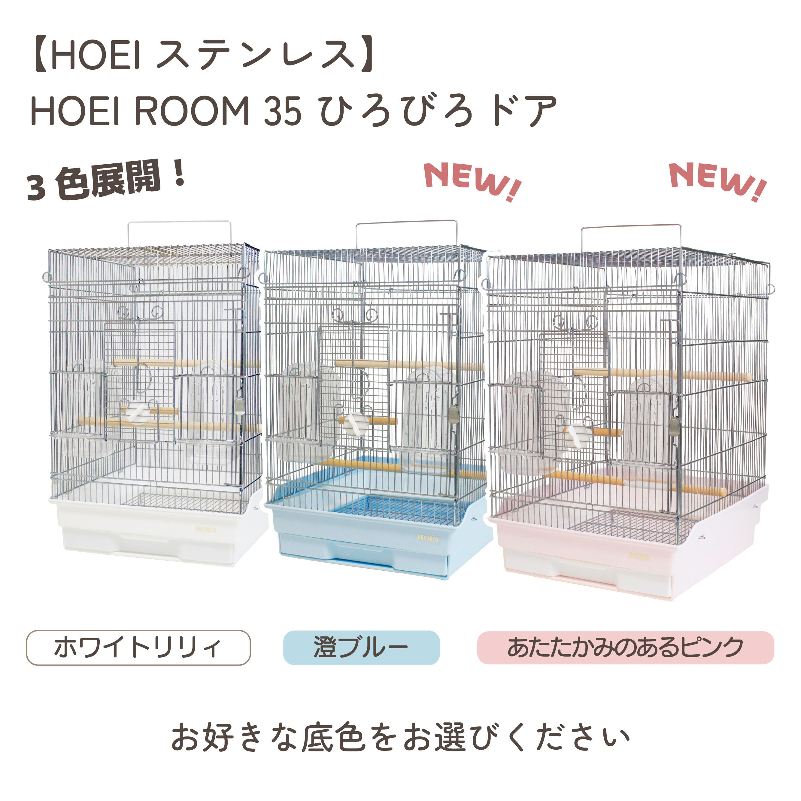 バードケージ | 鳥かご・ペットケージのHOEI直販サイト
