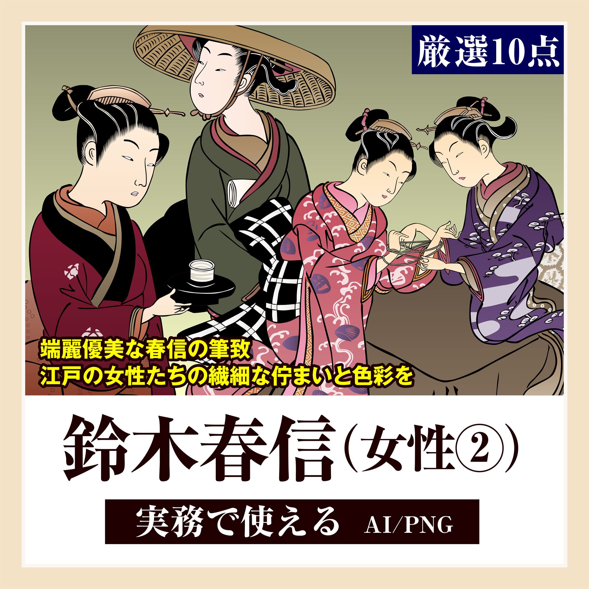 男性＆女性 その6 | 浮世絵素材専門店 KIMASA