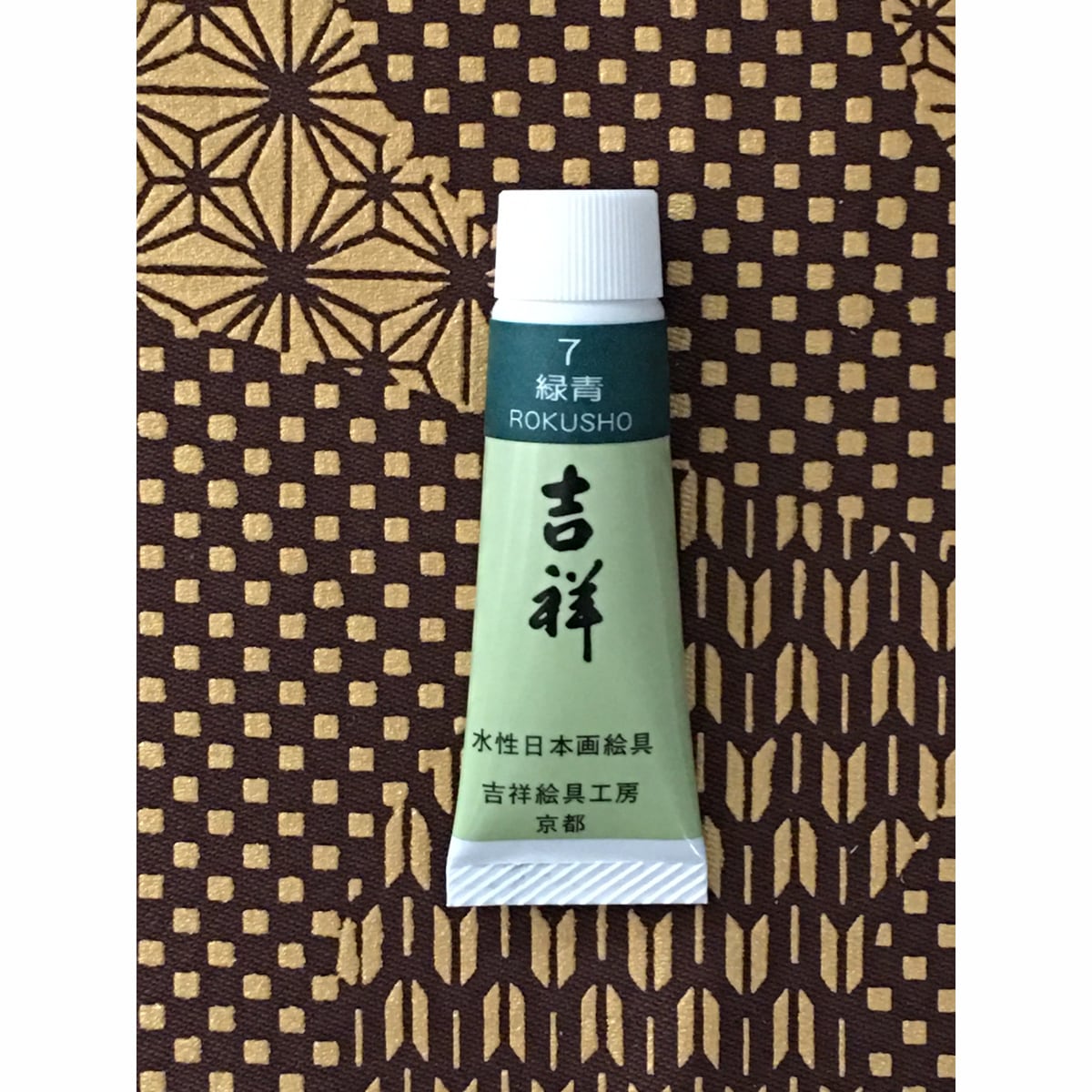 吉祥 チューブ絵具 ・No.7 緑青 | ARTs*LABo STORE