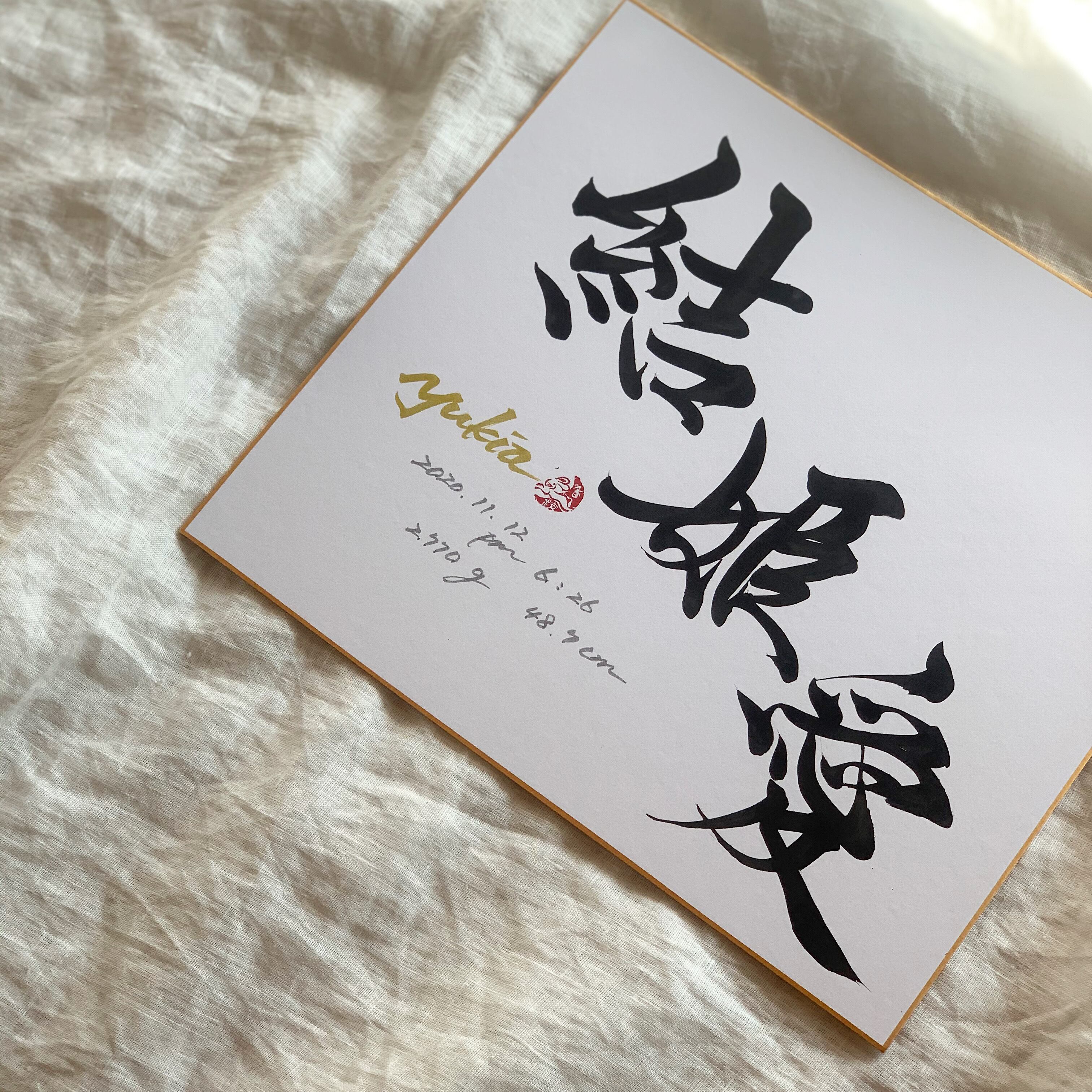 あなたにおすすめの商品 額 送料無料 命名書画 イラストによる命名書 出産祝い 贈答品 プレゼント 贈り物 誕生祝 ギフト バースデー 尾鰭堂 ハンドメイド Hlt No あなたにおすすめの商品 額 送料無料 命名書画 イラストによる命名書 出産祝い 贈答品 プレゼント 贈り物 誕生祝 ギフト バースデー 尾鰭堂 ハンドメイド Hlt No