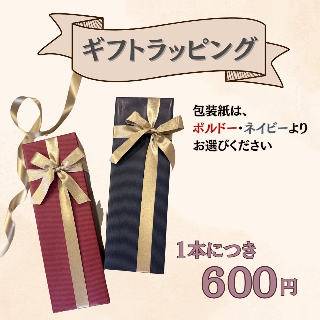 ギフトラッピング