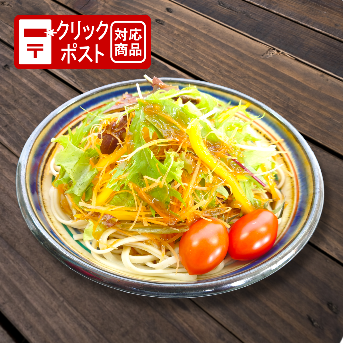 琉球自然薯麺(にんじん麺)4人前　SHOP　クリックポスト対応商品　RYU-ECO