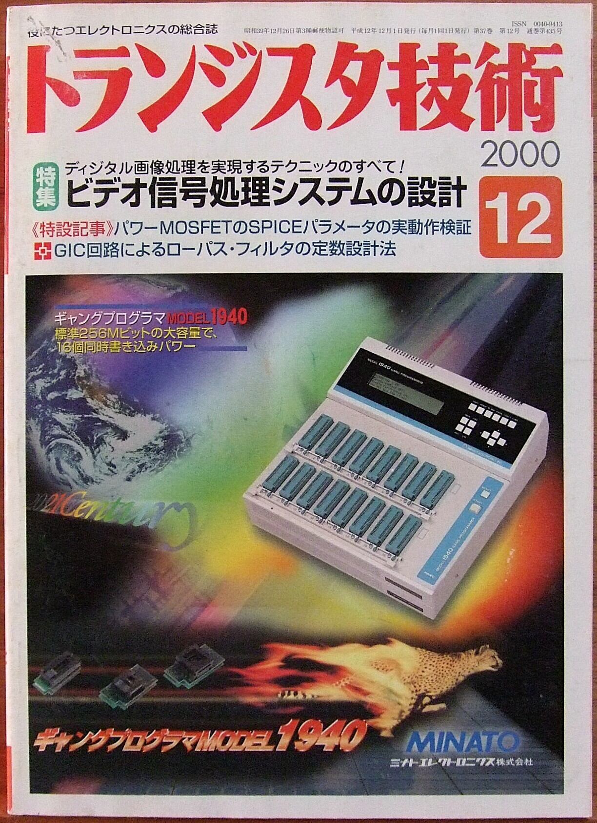 トランジスタ技術 2002年 10月 通巻457号 | HandCraftSuzuBooks