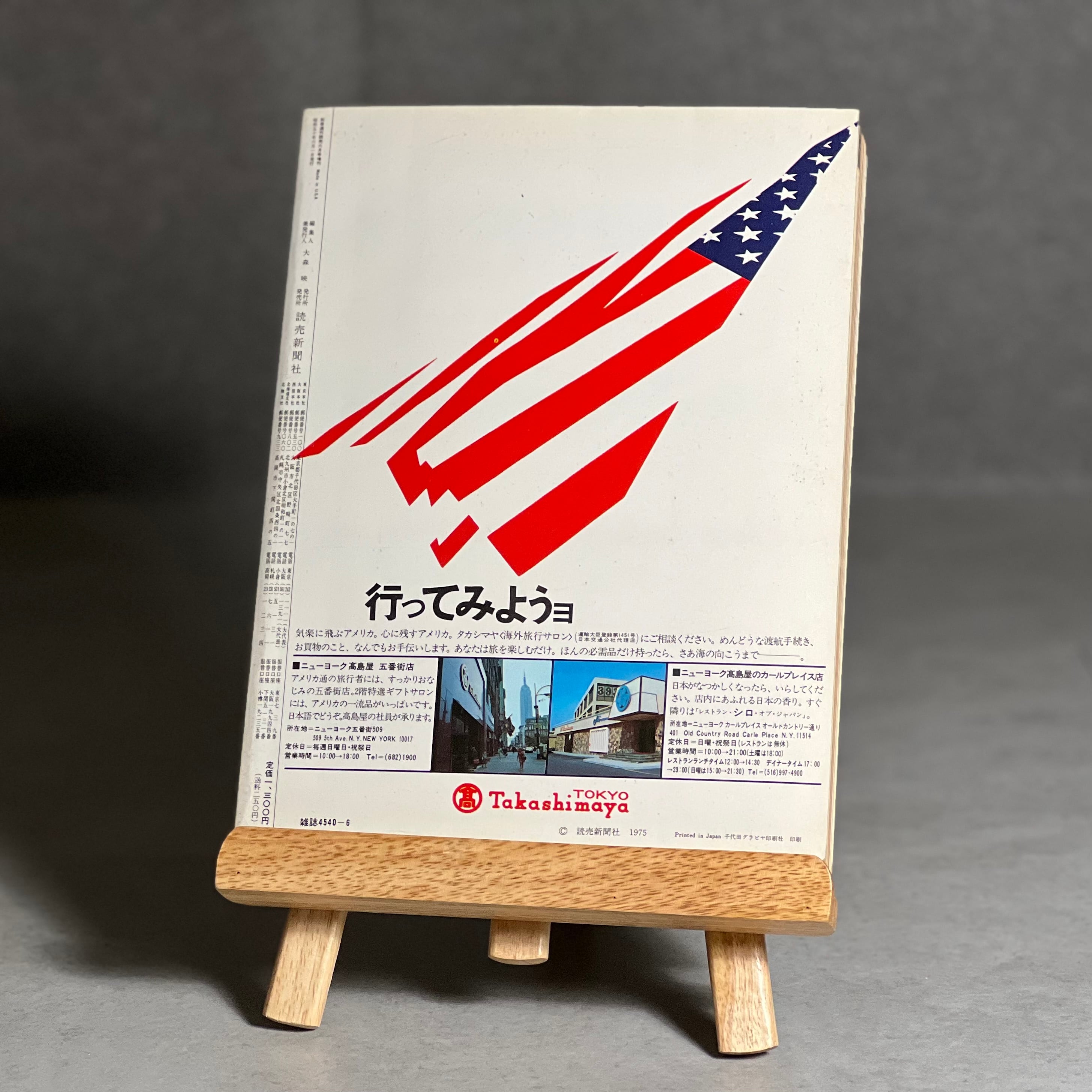 Made in U.S.A  1975カタログ　ヴィンテージ雑誌【匿名配送】