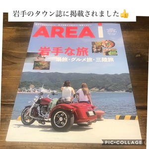 【取材を受けた雑誌】岩手県のタウン誌　ARIAi（エリアアイ）2020年10月号