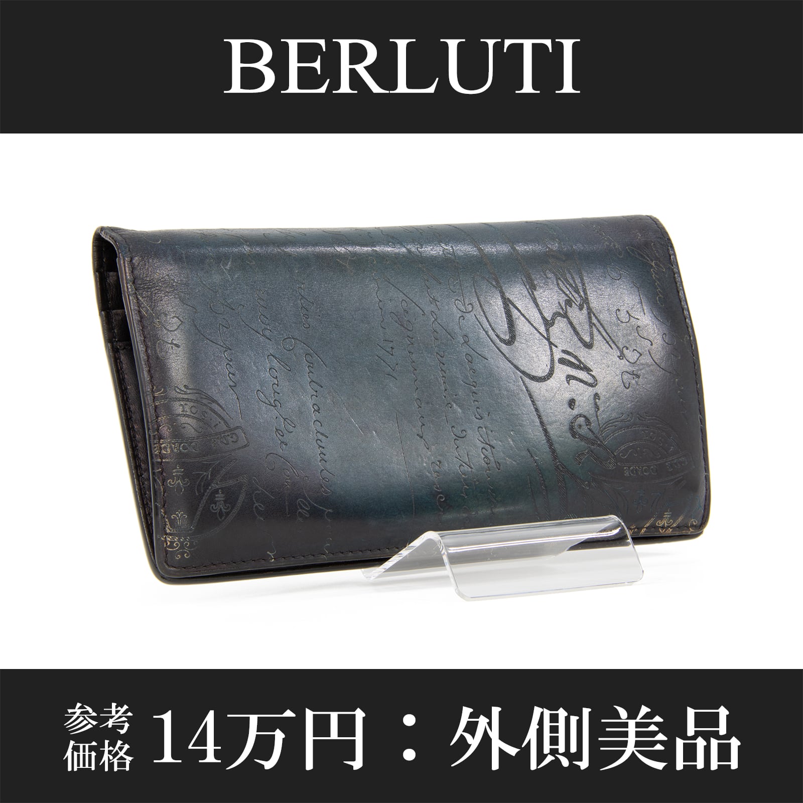 【全額返金保証 送料無料】ベルルッティ 長財布 二つ折り財布 見開き メンズ エベネ 緑色 グリーン パティーヌ カリグラフィ スリム D166