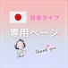 yummyummycafe 様(08/02)