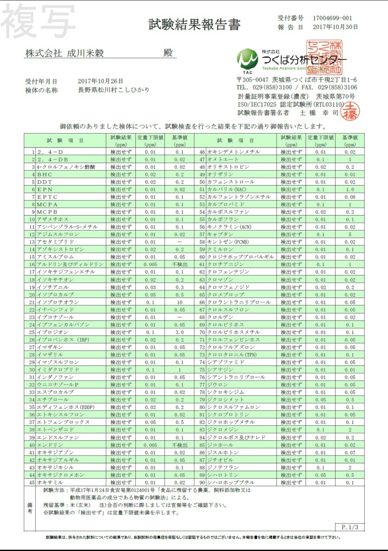 【令和5年産】長野県松川村こしひかり【特別栽培米認証】（白米／玄米 5kg）