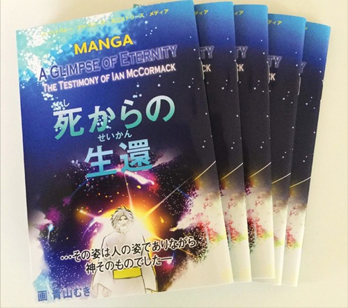 伝道用トラクトマンガ「死からの生還」ｘ10冊