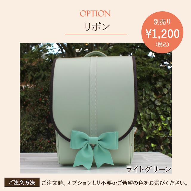 【旧(2025年度)モデル】Oeuf+ランドセル -ピスタチオグリーン×チョコ