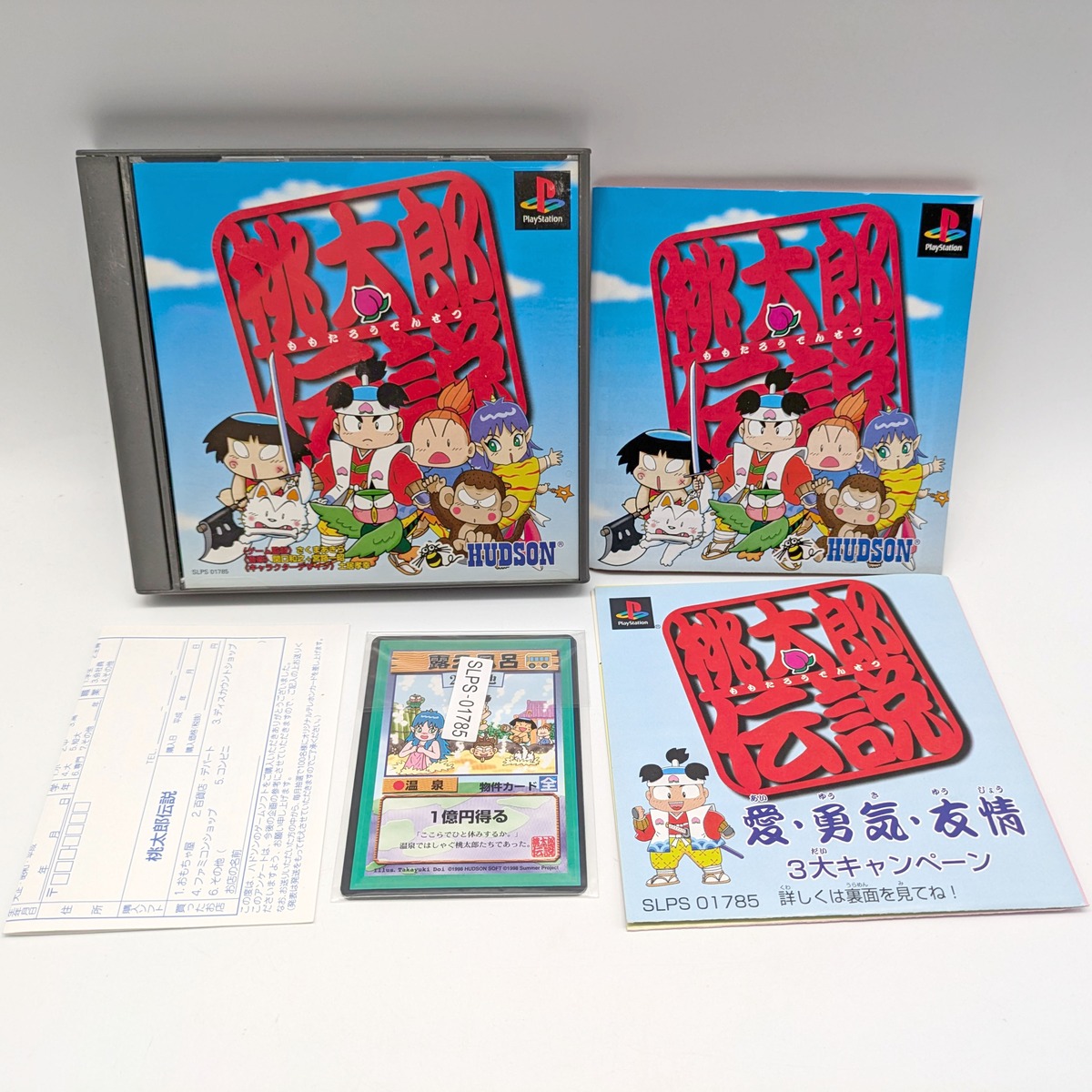 HUDSON(ハドソン)・『桃太郎伝説』・PSソフト・プレイステーション 