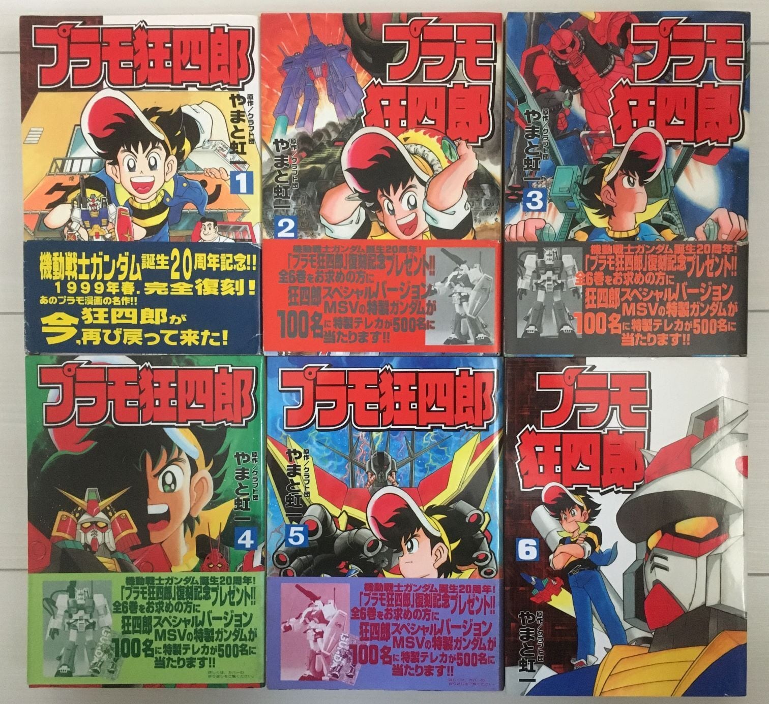 プラモ狂四郎 ワイド版 全6巻セット やまと虹一 B6コミックセット プラモデル ソフビ 超合金 フィギュア ゲーム 古本 通販ショップのトイズガーデン