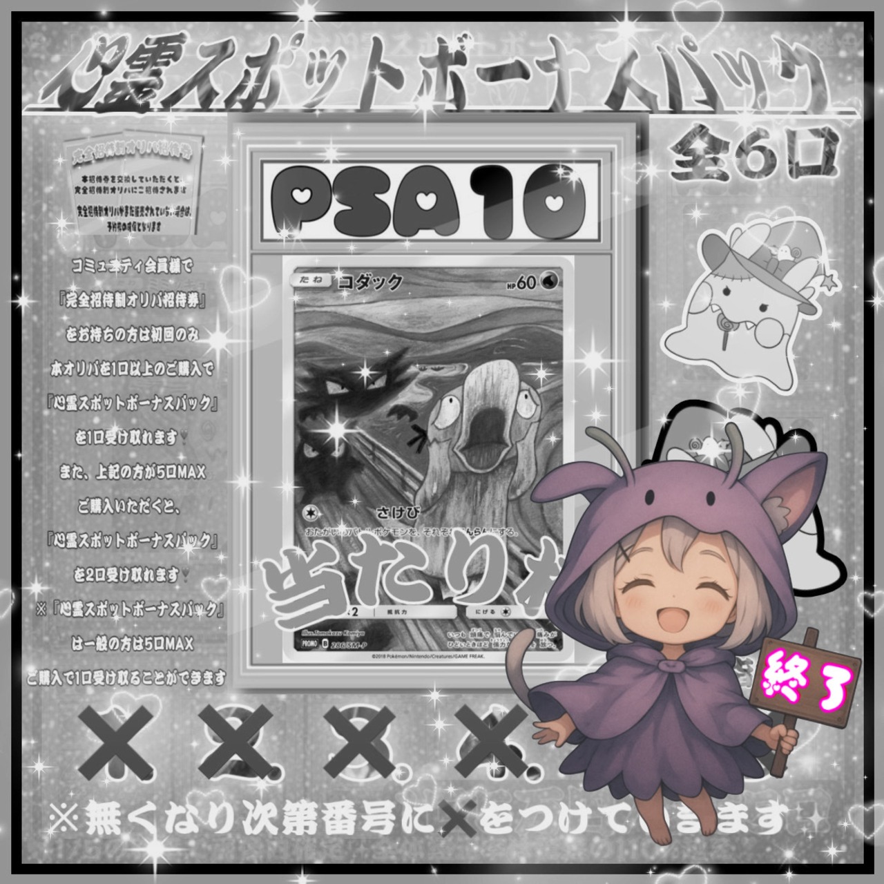 【ポケモンカードオリパ】深夜のホラースポットLegend 残り38口★ 全口PSA10確定✨★『完全招待制オリパ招待券』をお待ちのコミュニティ会員様には豪華特典付き✨★TOP当たり枠には『ムンクミミッキュ PSA10』封入✨★心霊スポットボーナスパックの当たり枠には『ムンクコダック PSA10』が❣️★今年最後の夏でゾクゾク...とワクワク✨を❣️の画像02