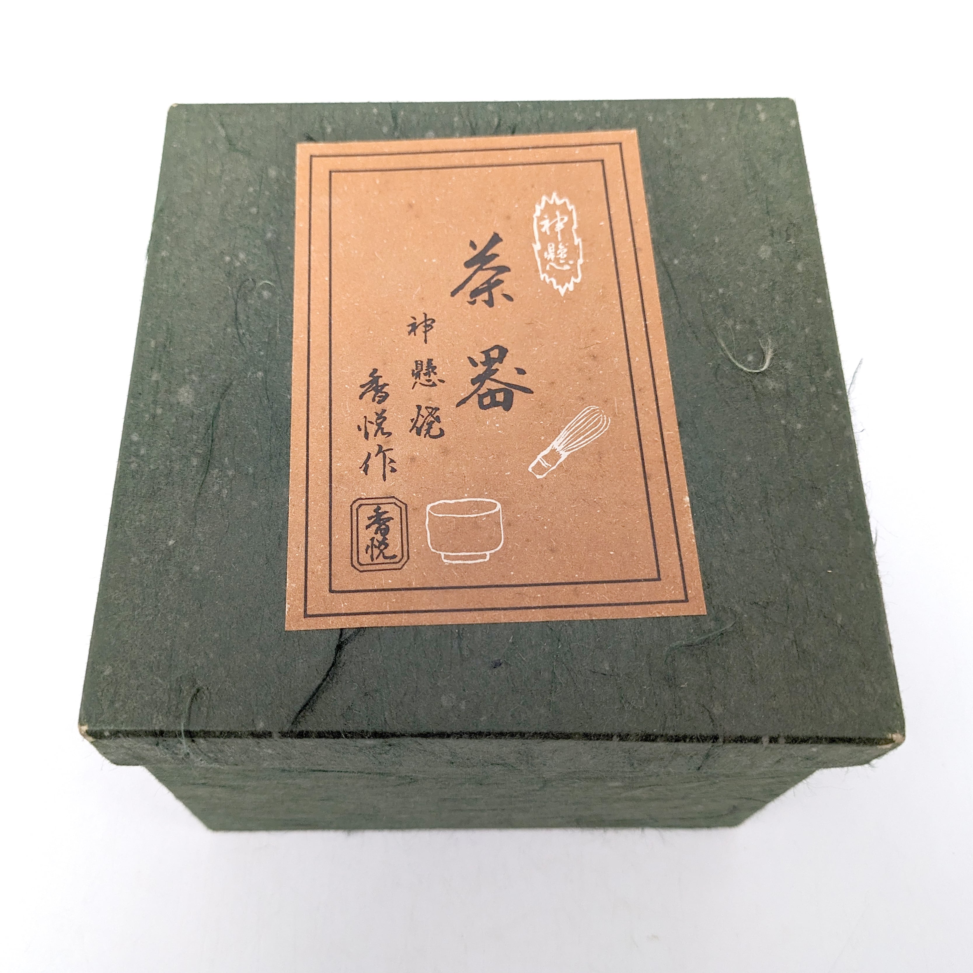神懸焼・香悦・抹茶碗・茶道・焼物・No.230730-02・梱包サイズ60
