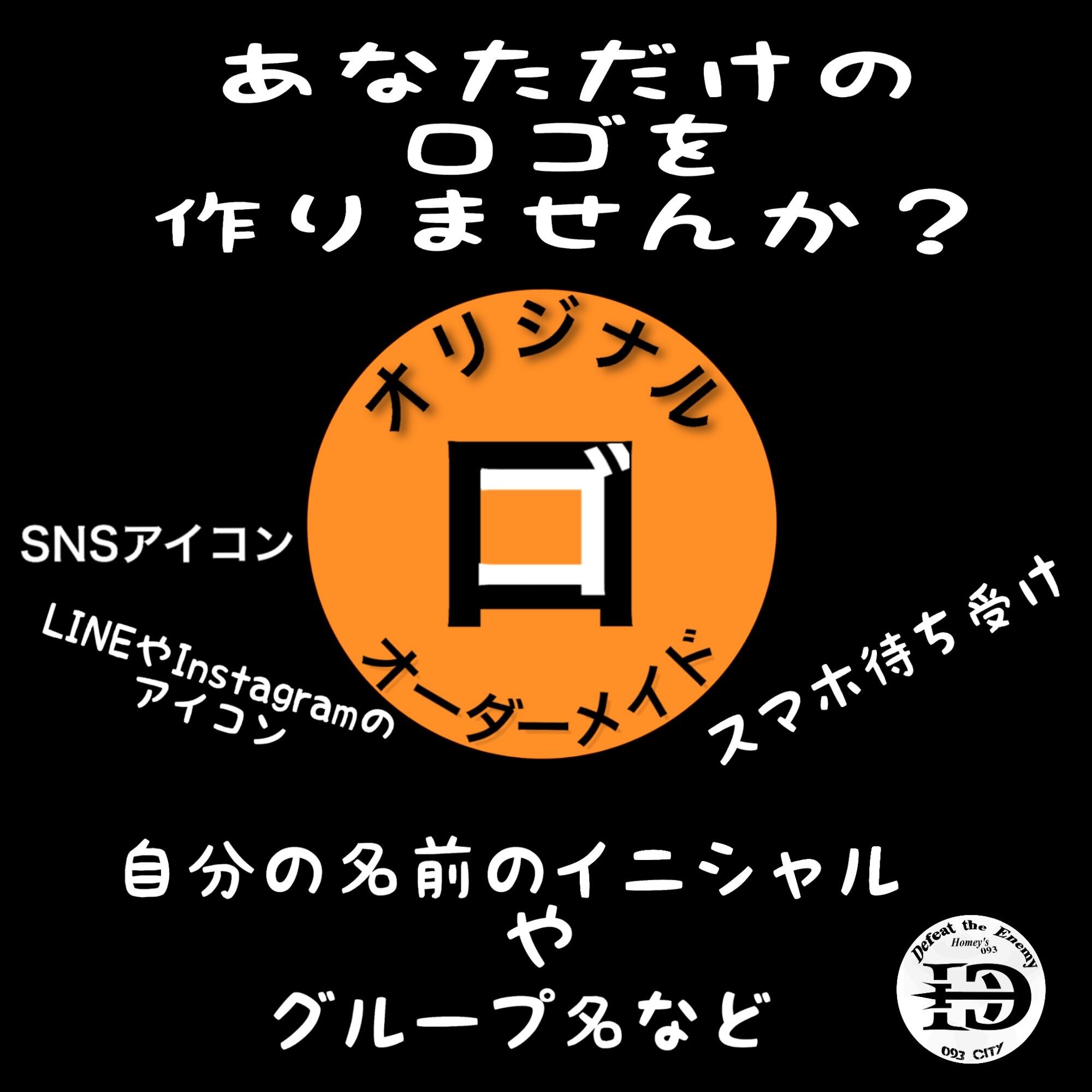 オーダーメイドロゴ オリジナルロゴ作成 画像 Defeat The Enemy