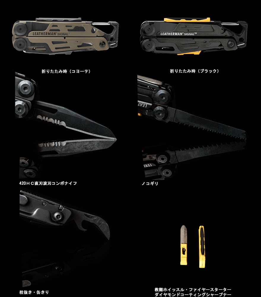 日本正規取り扱い LEATHERMAN レザーマンジャパン マルチツール Signal